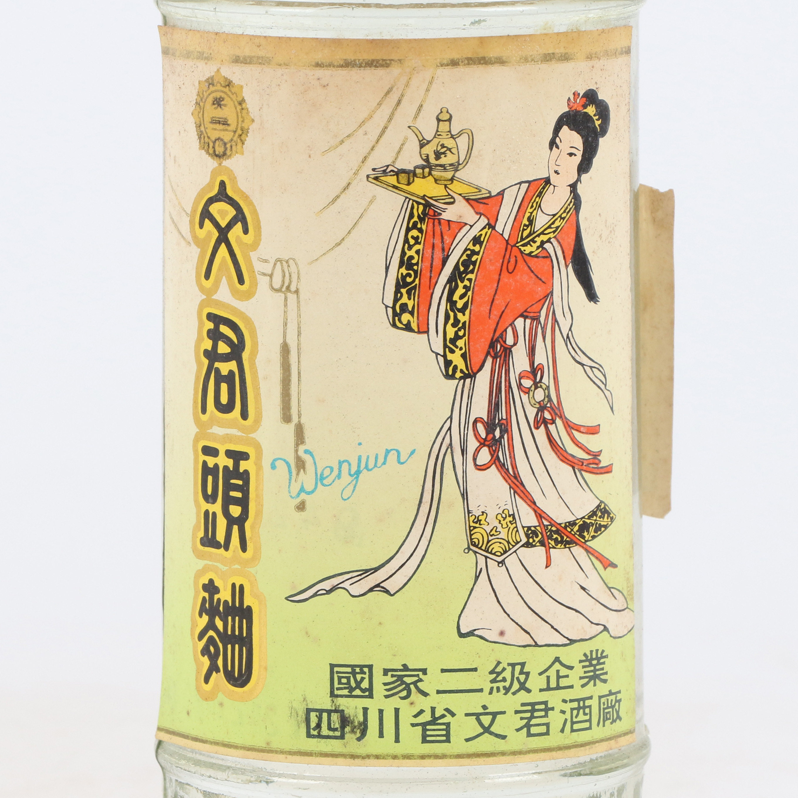 30【四川名酒】1995年文君头曲 54度500ml 4瓶