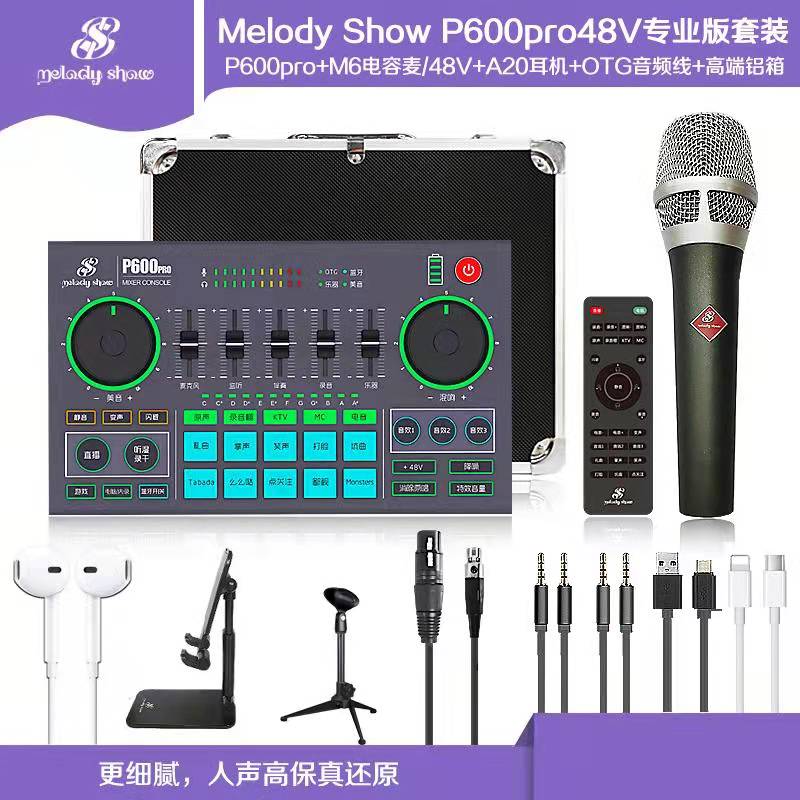 美音秀秀P600Pro手机直播声卡YY抖音网红快手户外主播套装调音台