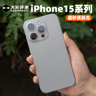 大米评测 iPhone15Promax手机壳13PRO保护套13Promax壳13mini保护壳Plus轻薄15ProPP材质13手感壳