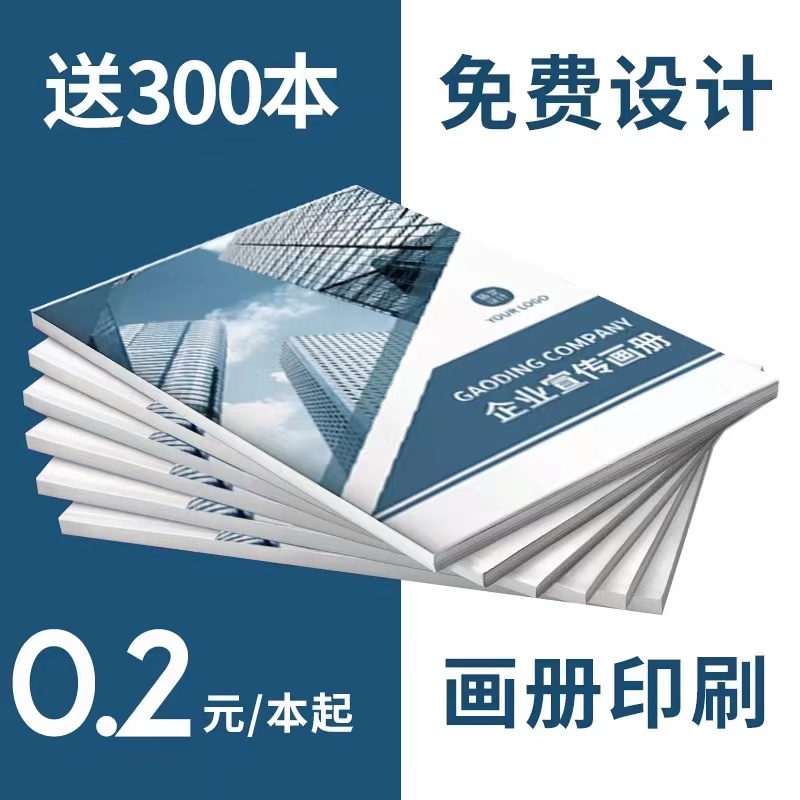 画册印刷企业宣传册定制公司图册设计制作杂志手册定做书本打印