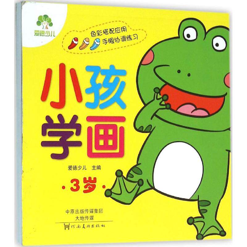 小孩学画3岁畅销畅销书书籍童书少儿艺术正版绘本