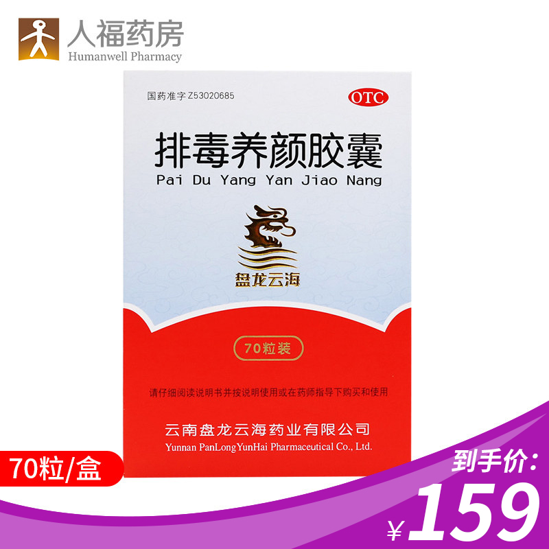 YPYP Detoxifies Capsules 70 Granule supplementing qi and activating blood circulation Laxative Detox Constipation Acnein the OTC Drug/Medical Devices/Planning supplies , OTC Drug , Gastrointestinal medication category - from Buy2taobao.com to provide professional Taobao agent buy service