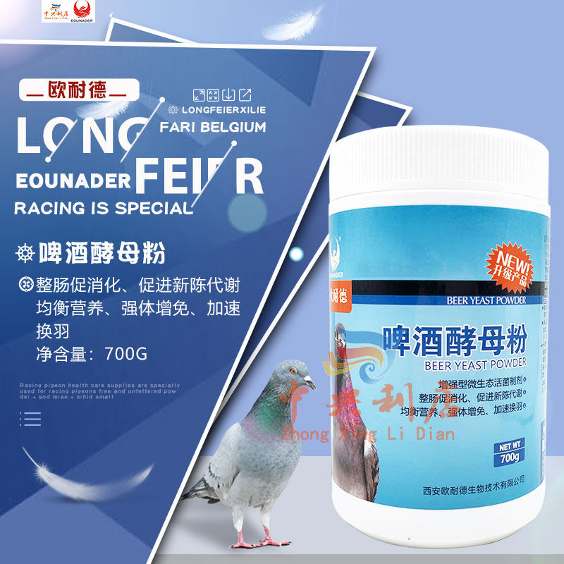 欧耐耐德酵母啤酒桶装700克赛鸽日常保健整肠医疗用品