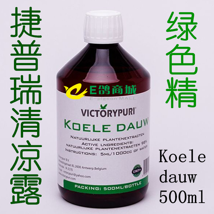 捷普瑞鸽药【清凉露（Koele d