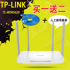 TP-LINK四天线无线路由器TL-wdr5620家用1200M限穿墙王5G双频wifi