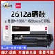 得力适用惠普m1005硒鼓HP1020plus墨盒打印机HP m1005mfp易加粉laserjet 12a q2612a HP1010佳能lbp2900+晒鼓