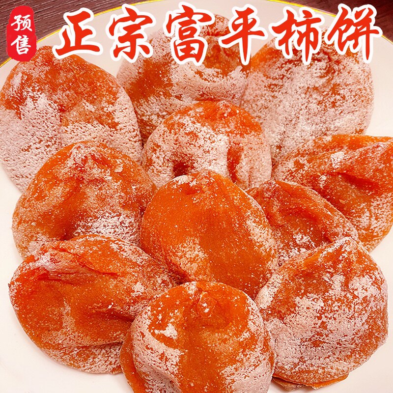 柿饼富平特级陕西特产出口