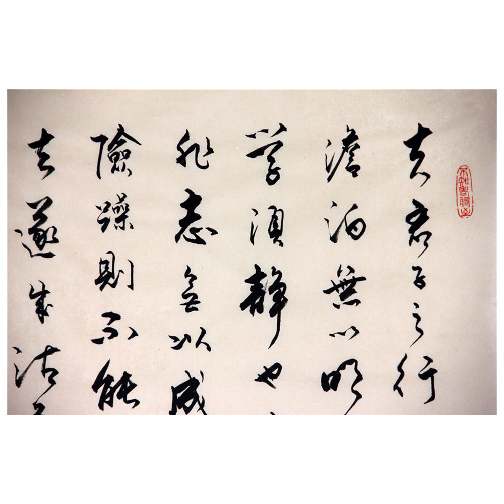 康武《诫子书》1566
