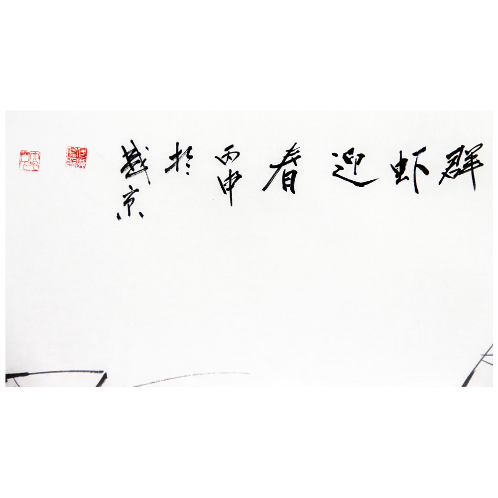 佟广伟《群虾迎春》张大千第四代弟子 辽宁省美术家协会会员t570