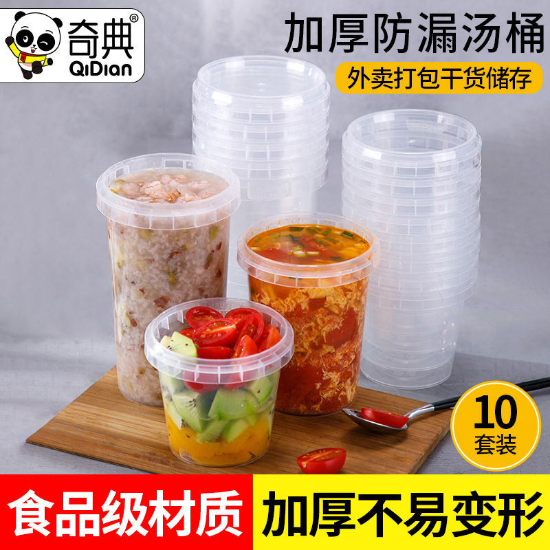 奇典 一次性塑料汤桶绿豆汤杯加厚硬塑料外卖打包粥盒汤杯面条碗