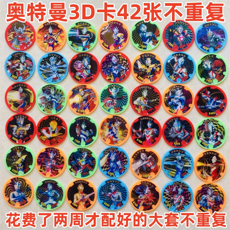 奥特曼3D立体币特厚圆卡硬塑料VIP卡片图案不重复游戏卡牌战斗币