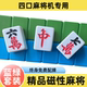 全自动家用麻将牌机用正磁性麻将四口机麻将牌大中号棋牌室麻将