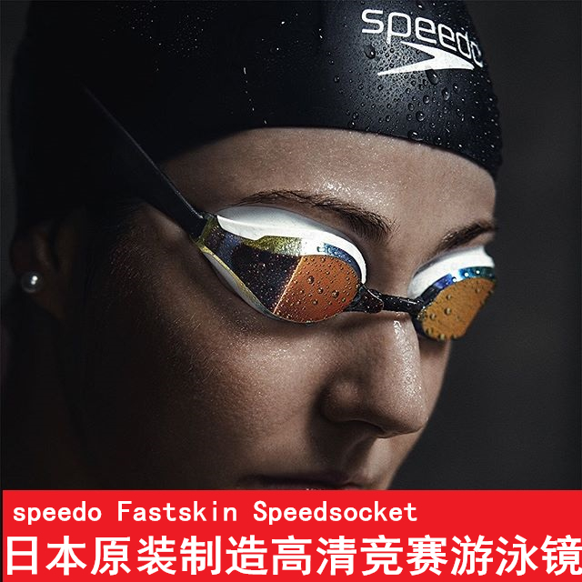 S3日本购speedo speedsocket 2镀膜竞赛型游泳镜日本制造护目镜