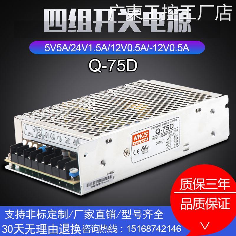 *明伟广州数控GSK980电源Q-75D5V24V±12VPB2电源盒PB2四路开关明