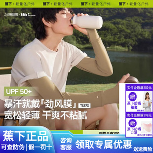 蕉下男士宽松冰袖运动上班防晒袖套透气户外开车防紫外线骑行套袖