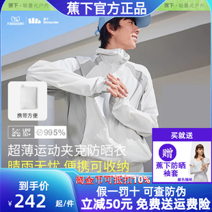 蕉下男士轻薄防晒衣运动外套焦下防紫外线凉感2024春夏新款防晒服