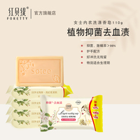 红贝缇内衣皂女士内衣内裤清洗皂专用去血渍杀菌除菌舒缇肥皂6块
