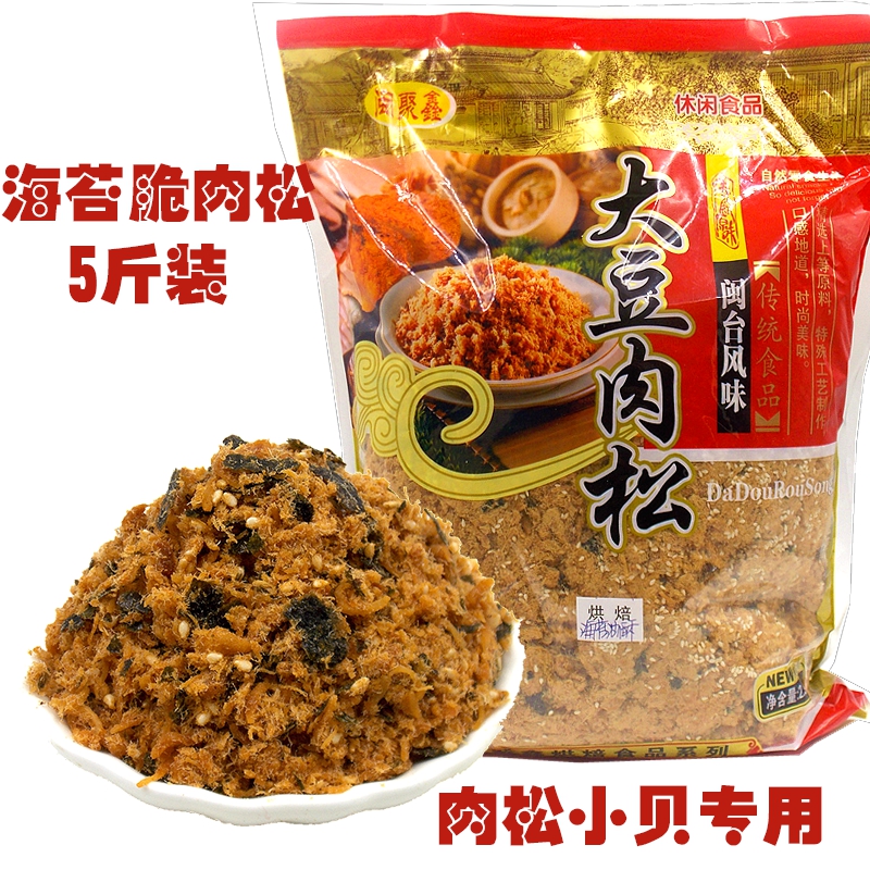 闽聚鑫海苔肉松小贝专用2.5kg烘焙肉松寿司专用面包蛋糕原料包邮