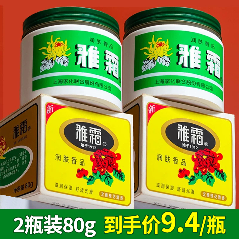 雅霜雪花膏官方旗舰店正品保湿霜老牌子面霜润肤霜上海家化护肤品