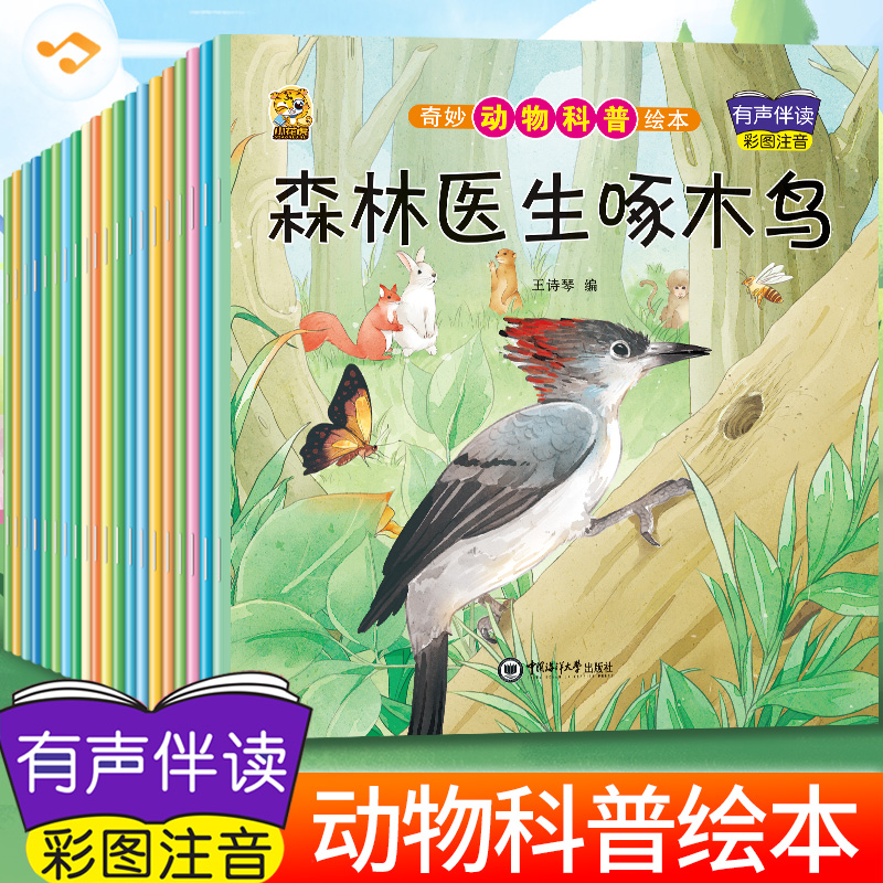 儿童绘本3一4一6岁幼儿园阅读绘本故事书0-1到3岁动物科普幼儿百科毛毛虫小蝌蚪找妈妈1-2-6岁以上幼儿园老师推荐新一年级必读绘本