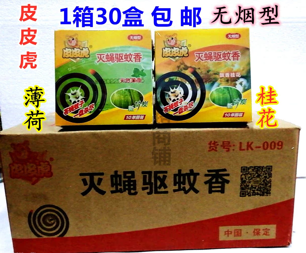 《整箱30盒》皮皮虎蝇香灭蝇驱蚊香桂薄荷无烟型驱杀苍蝇蚊子蟑螂