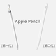 Apple/苹果 Pencil 一代笔/二代笔 ipad平板笔 电容笔 1代/2代笔