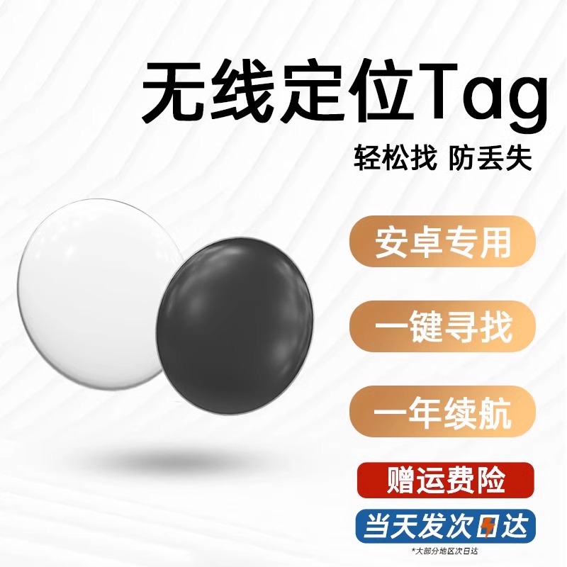 适用小米tag定位gps全球定位防丢神器适用华为tag防丢精灵蓝牙呼叫tag防丢器