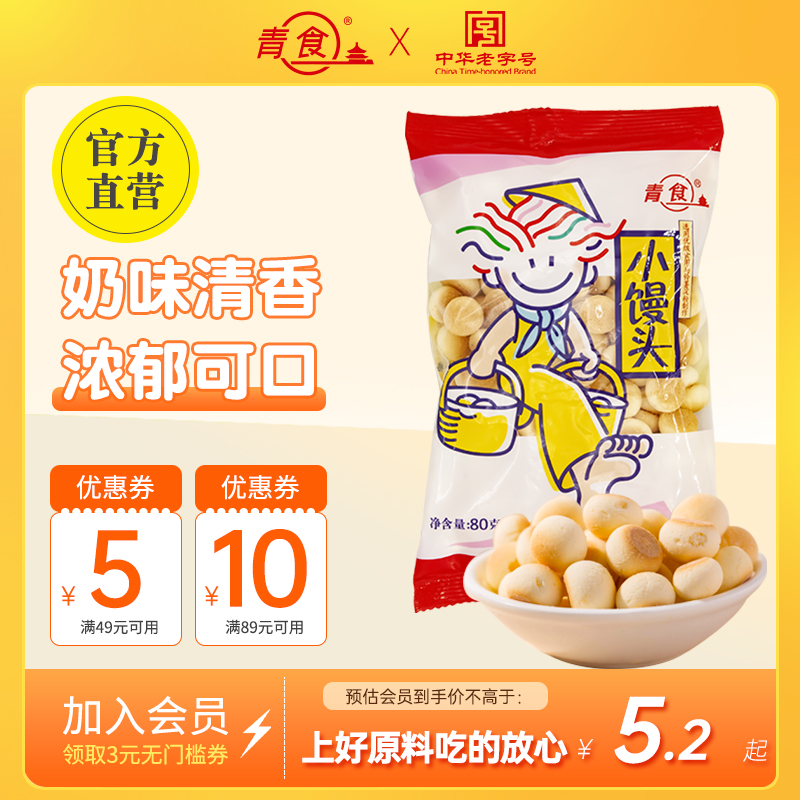 青食小馒头80g 趣味零食饱腹磨牙