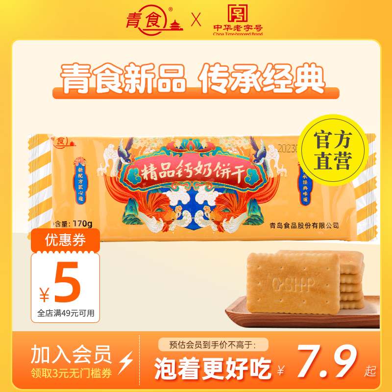 青食国潮系列精品钙奶饼干170g青