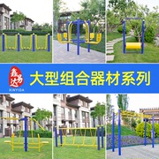Outdoor Fitness Equipment Outdoor Community Square Park Community Exercise Sporting Goods Ladder Walking Machine Series