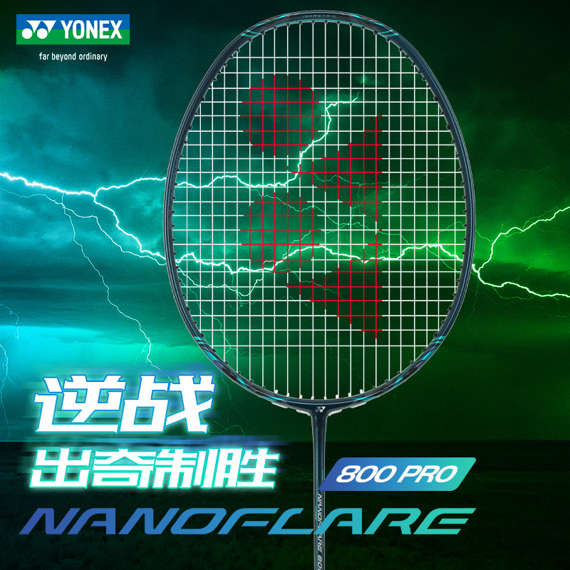 新款正品YONEX尤尼克斯羽毛球拍碳素专业单拍NF800pro 疾光800pro