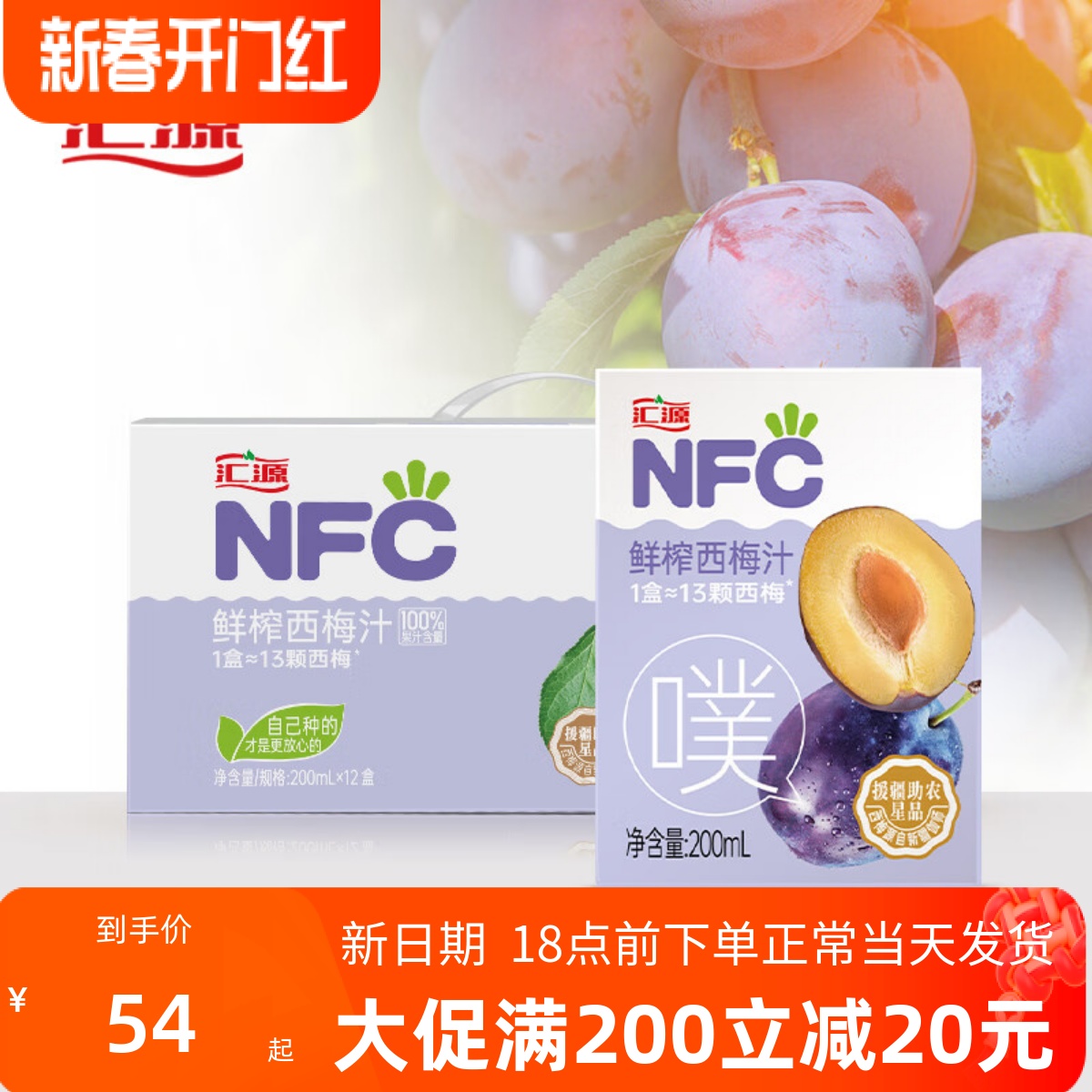 汇源NFC 100%鲜榨 西梅汁2