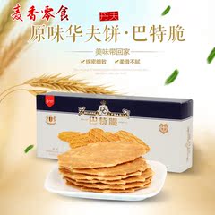 丹夫华夫饼巴特脆薄脆饼干蛋黄煎饼盒装送礼礼品 休闲零食糕点66g