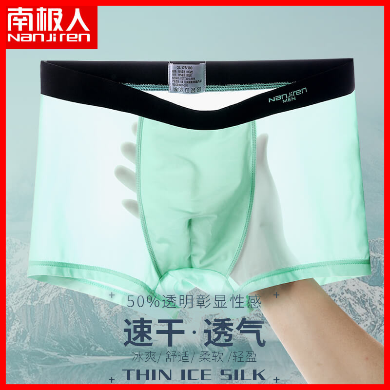 南极人男士透明内裤超薄透气速干四角裤网眼青年潮流个性平角裤ti