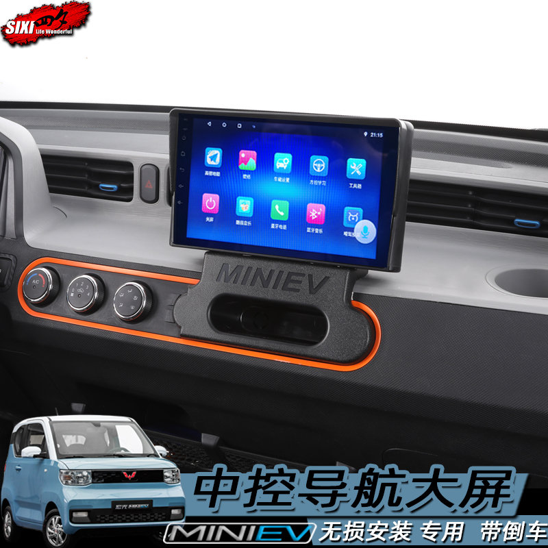 五菱宏光miniev改装专用中控导航大屏倒车影像一体机车五菱miniev