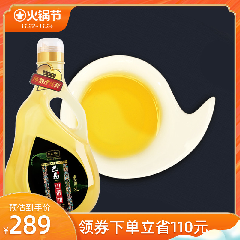 良工坊广西巴马野生山茶油3L食用油纯正天然茶树菜籽油茶子油