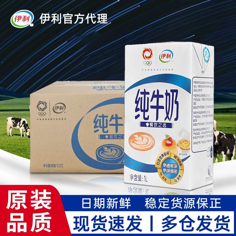 伊利纯牛奶1Ll升整箱烘焙商用大盒装早餐全脂牛乳咖啡奶茶店专用