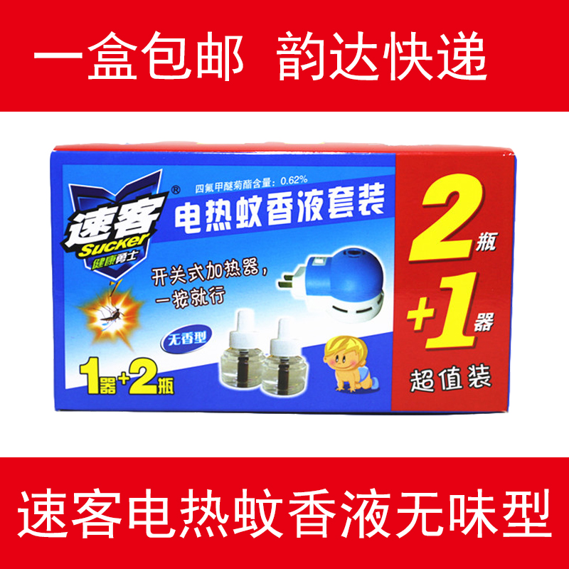 19年新款正品速客电热蚊香液蚊香器套装1器+2液 无味型