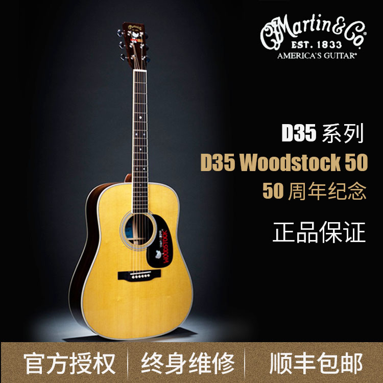 martin马丁d35 woodstock 50th周年纪念 d35民谣电箱木吉他 指弹