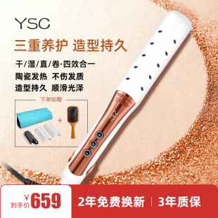 YSC陶瓷直板夹直发夹板蛋卷头卷发棒两用负离子持久定型不伤发MCH