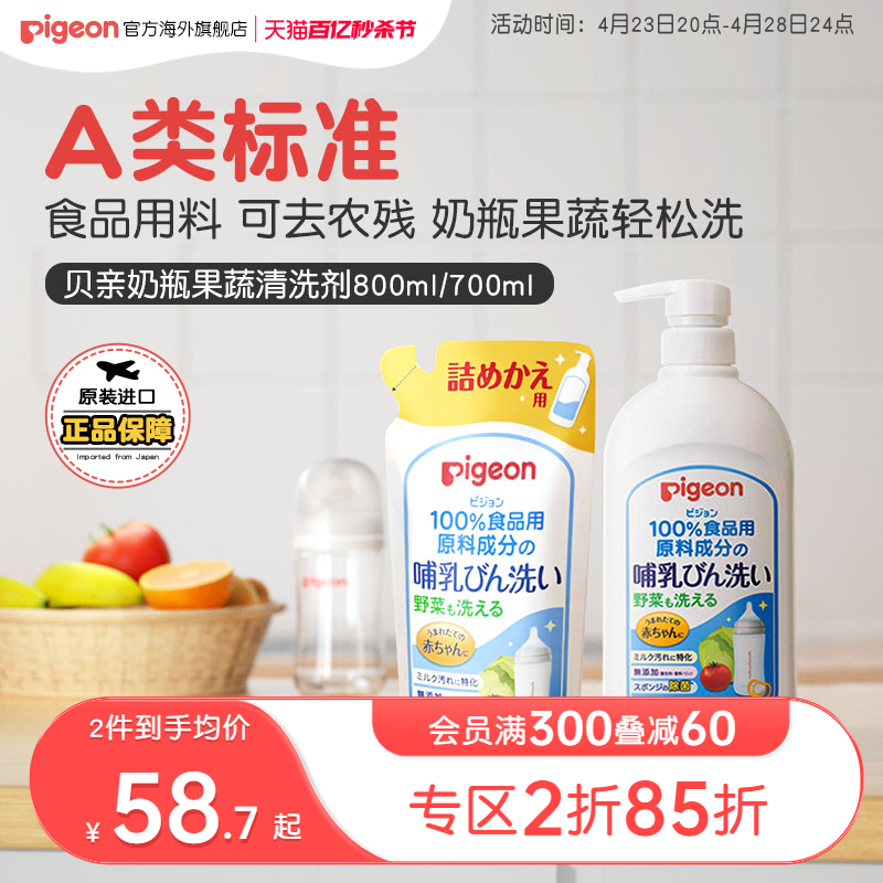 贝亲奶瓶清洗剂婴儿宝宝果蔬清洗液洗奶瓶玩具餐具800/700ml