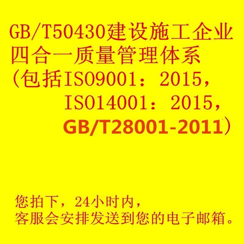 GB/T50430-2017与2015版ISO9001四合一管理手册程序文件表格模版|ruв категории офисное оборудование/расходные материалы/соответствующие услуги, класса обслуживания, записать диск индивидуального обслуживания - от Buy2taobao.com для оказания профессиональной услуги покупки агента Taobao