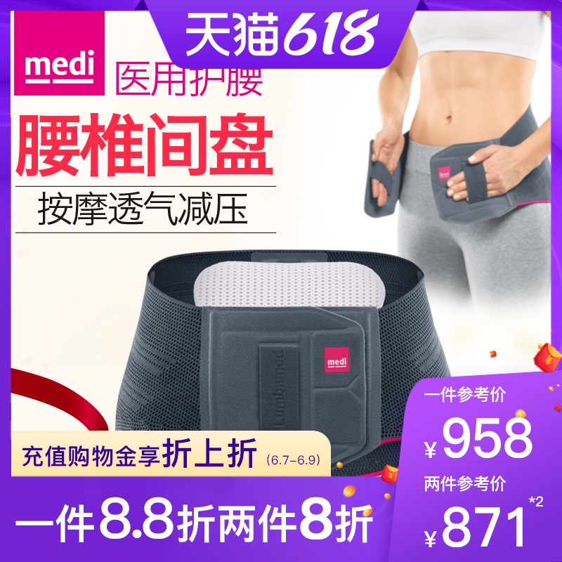 德国medi医用护腰带腰腰间盘腰肌劳损腰椎间盘突出腰托男女士专用|ruв категории ОТК лекарств/медицинское оборудование/МФПР товаров, медицинское оборудование, защитное снаряжение (инструменты) - от Buy2taobao.com для оказания профессиональной услуги покупки агента Taobao