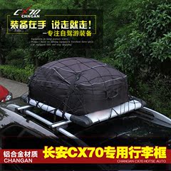 适用于长安CX70行李架框改装汽车专用铝合金筐载重180KG新款包邮