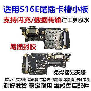 适用于vivo S16 S16E s16pro尾插充电送话器卡槽小板快充耳机功能