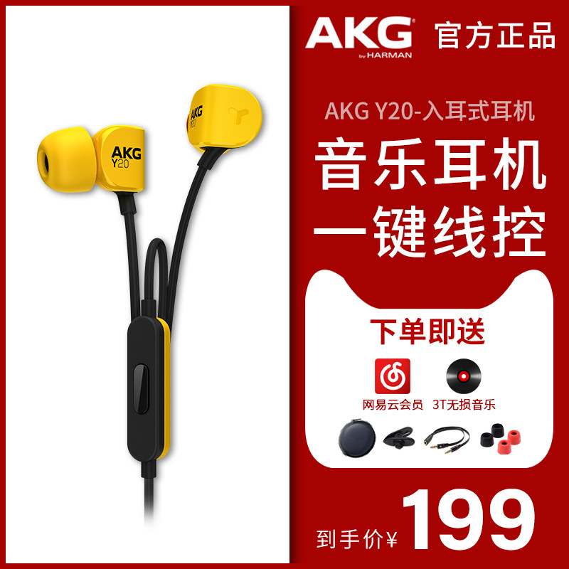 akg/爱科技y20u入耳式耳机 手机游戏耳塞式运动hifi音乐有线耳机