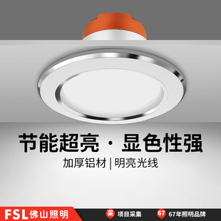 FSL佛山照明LED筒灯嵌入式家用天花孔灯吊顶客厅桶洞灯防眩简射灯