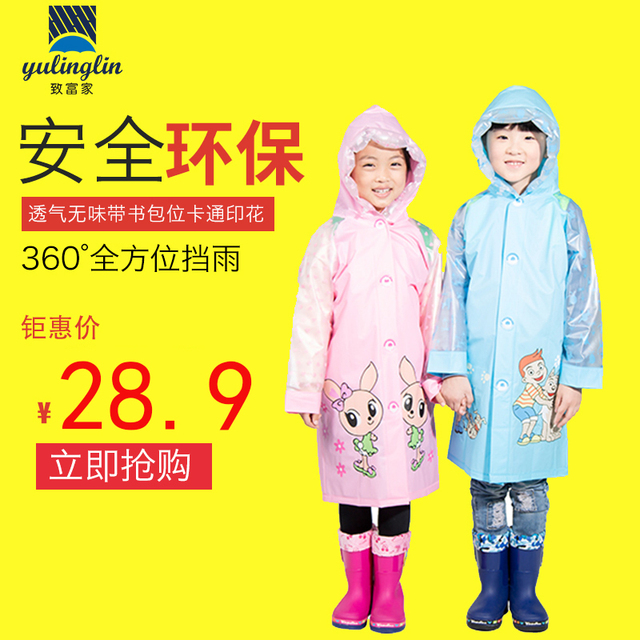 致富家儿童雨衣 雨披男童 女童雨衣儿童大檐帽环保透气无味雨披