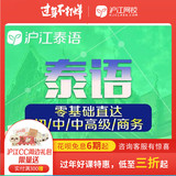 Hujiang online school] Thai zero basic direct primary / middle / advanced / business thailand tourism learning culture course