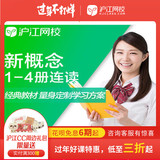 1234 volumes of new concept English in Hujiang online school